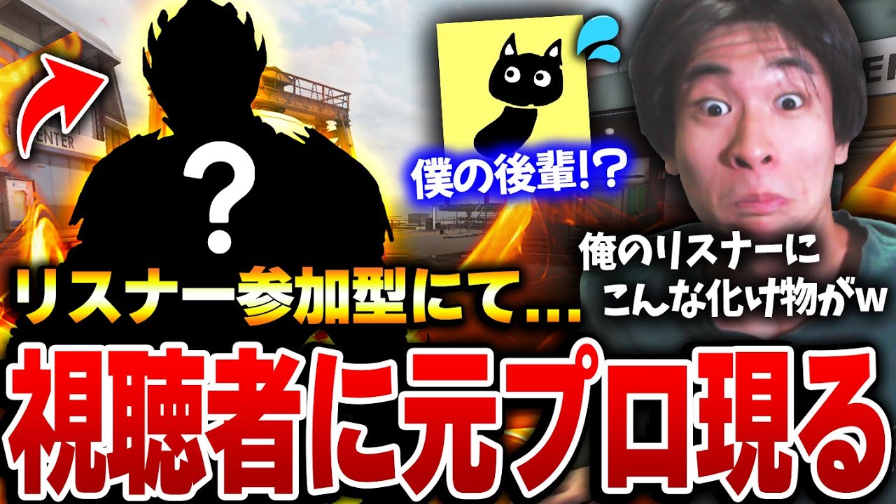 【何者!?】Yumeとの視聴者参加型企画で、あの有名チームの元プロが参戦しあまりの強さに驚愕してしまう2人...【CODモバイル】