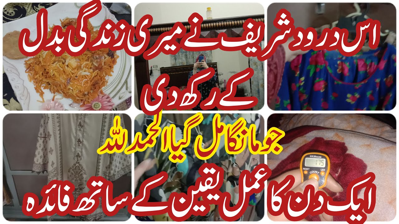 Drood pak  ne meri life Change kar de 💁‍♀Powerfull drood pak | Allah pak say jo manga hai Mila hai 🙂