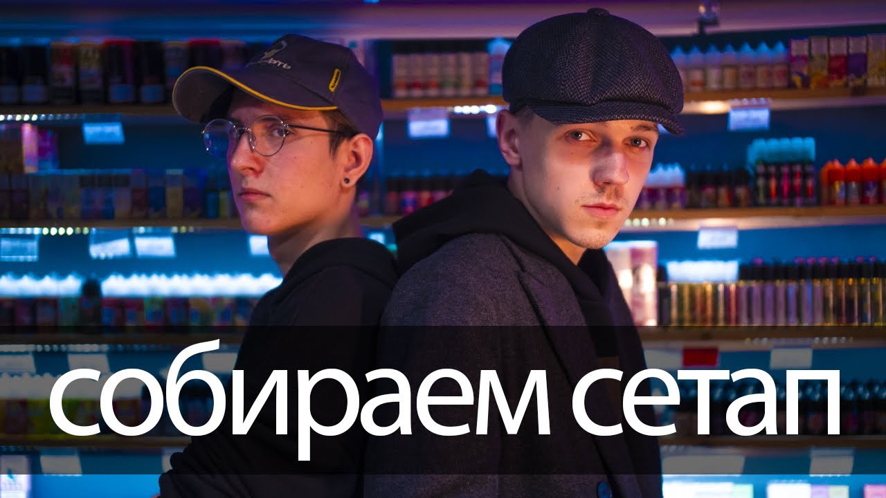 Собираем МТЛ и ДТЛ сетап \\ MIAMI Vape Shop