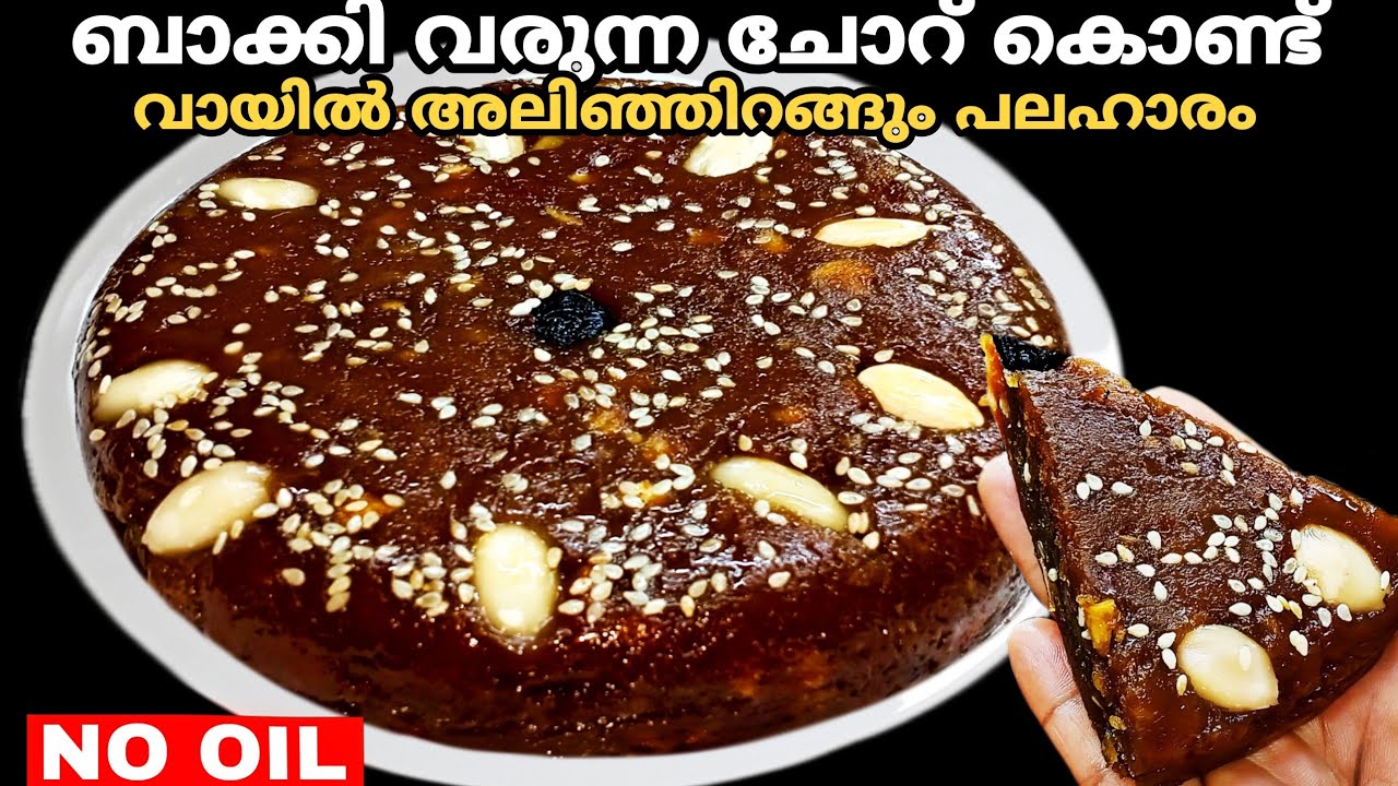 ബാക്കി വന്ന ചോറും ശർക്കരയും കൊണ്ട് എണ്ണയില്ലാ നാവിൽ അലിഞ്ഞിറങ്ങയും മധുരം😋|leftover rice recipes