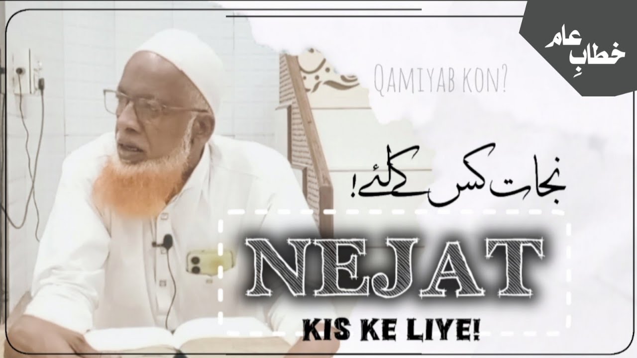 QAMIYAB Kon? - ( Nejat kis ke liye!) - Hafiz Jameel Ahmed Mohammadi