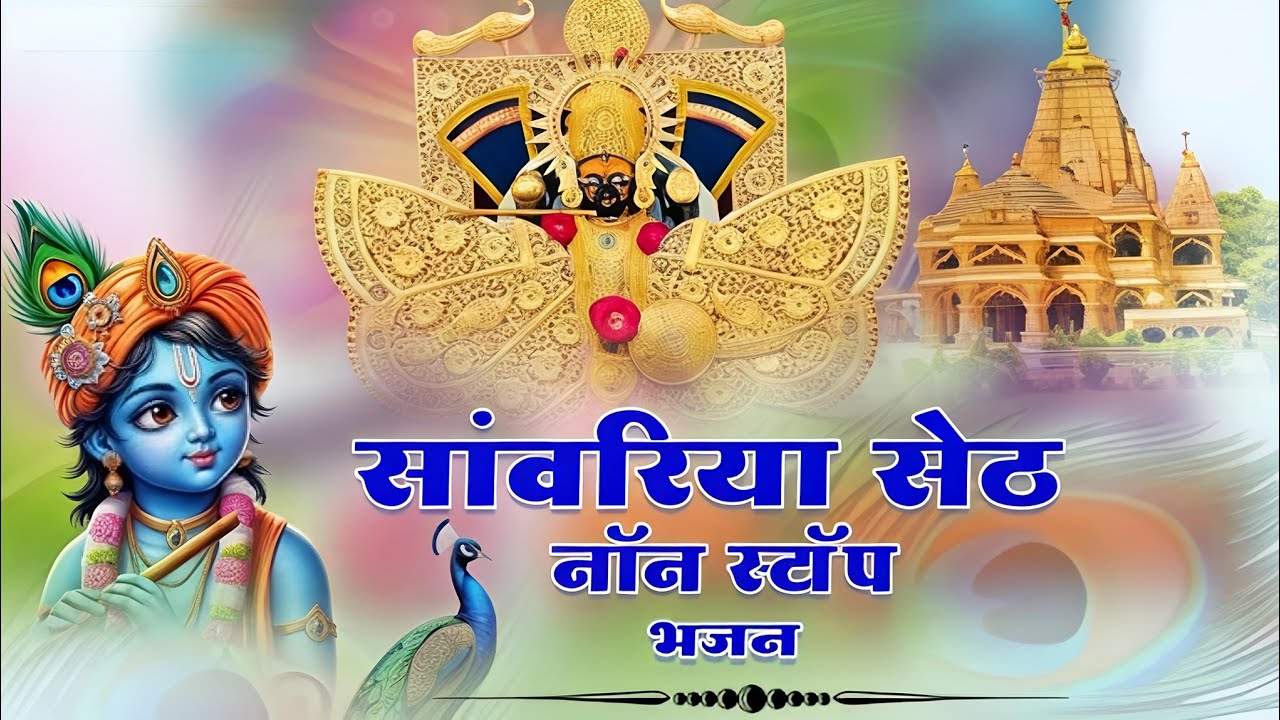 🌸 सांवरिया सेठ जी का प्यारा भजन | भर दो झोली मेरी | Toofan Regar Bhakti Channel