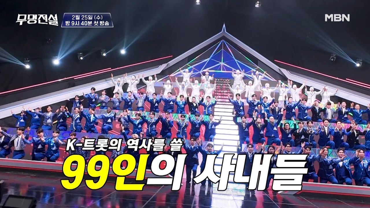 [1회 예고] &ldquo;제 이름을 기억해 주세요!&rdquo; #무명전설