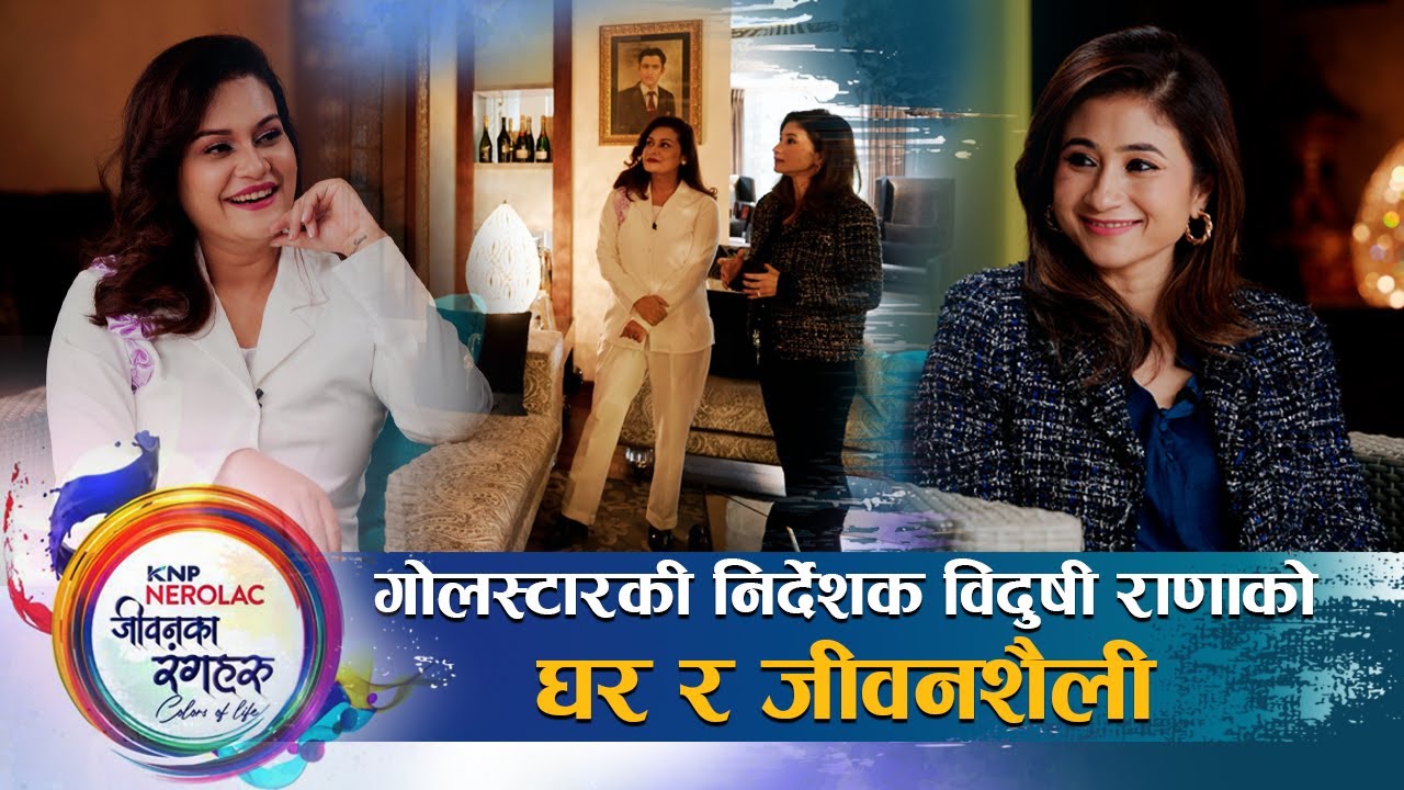 गोल्डस्टारको साम्राज्यको रहस्य :प्रेमले बनेकी सफल उद्यमी -Vidushi Rana-Gold Star -JEEVAN KA RANGHARU