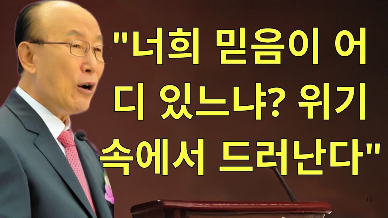 조용기목사님설교 | 