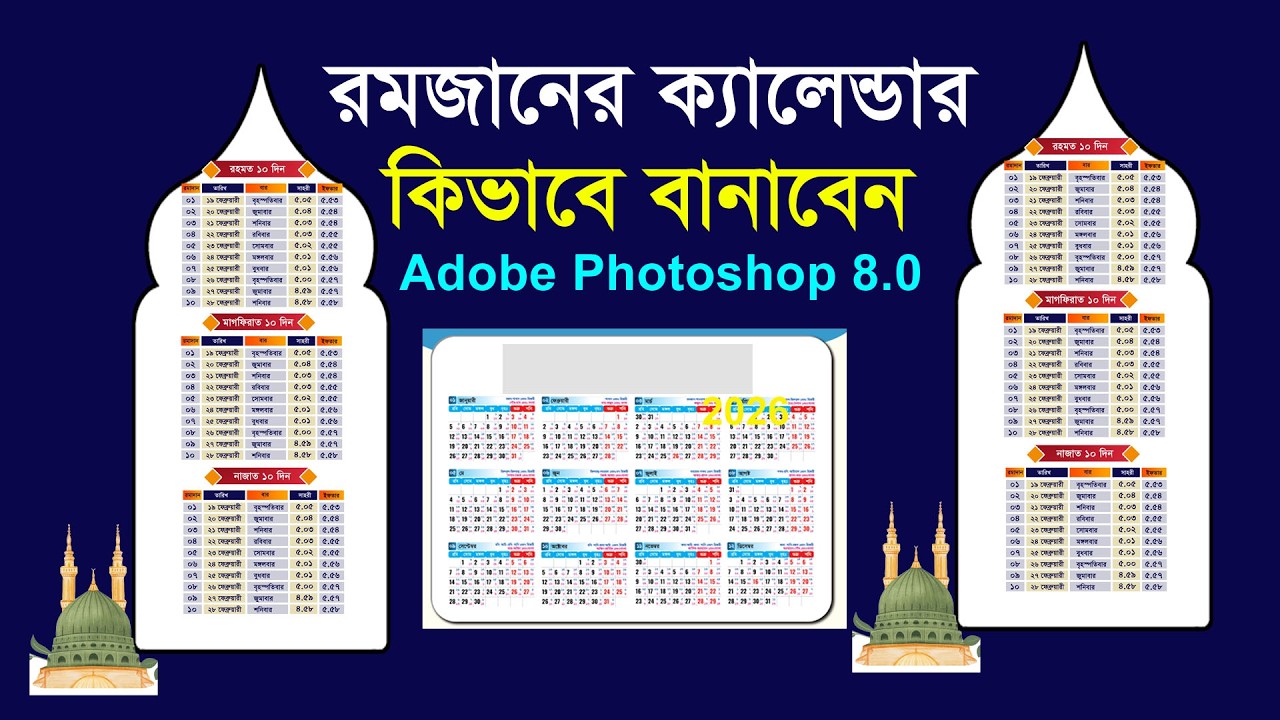 রমজানের ক্যালেন্ডার কিভাবে বানাবেন | Shohag Tech bangla | Romadan Calender 2026 |