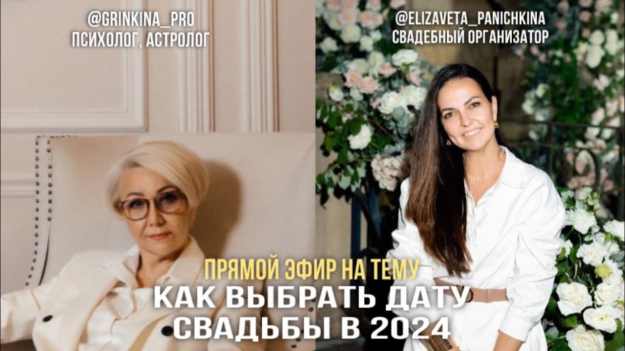 ЛУЧШИЕ ДАТЫ ДЛЯ СВАДЬБЫ В 2024 ГОДУ