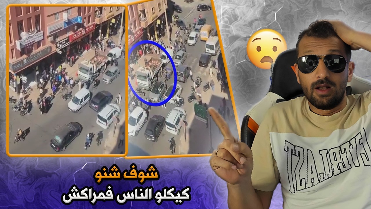 اشنو واقع فمراكش 😱😱البرجوازي قلبها صفقة.. كيطلب 20 مليون فالصداق! الناس مصدومين 😳💸