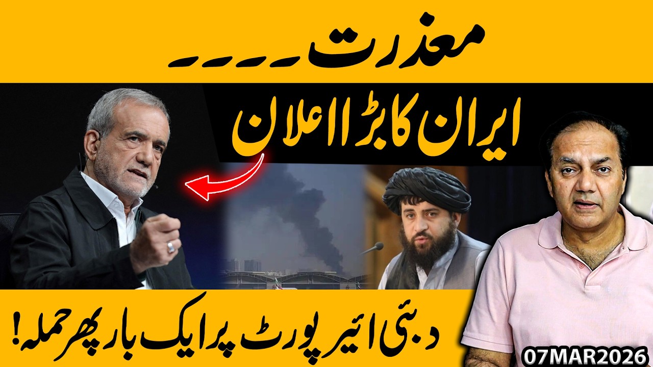 Breaking: Iran Makes Major Announcement | Dubai Airport Attacked Again! | Gohar Butt
