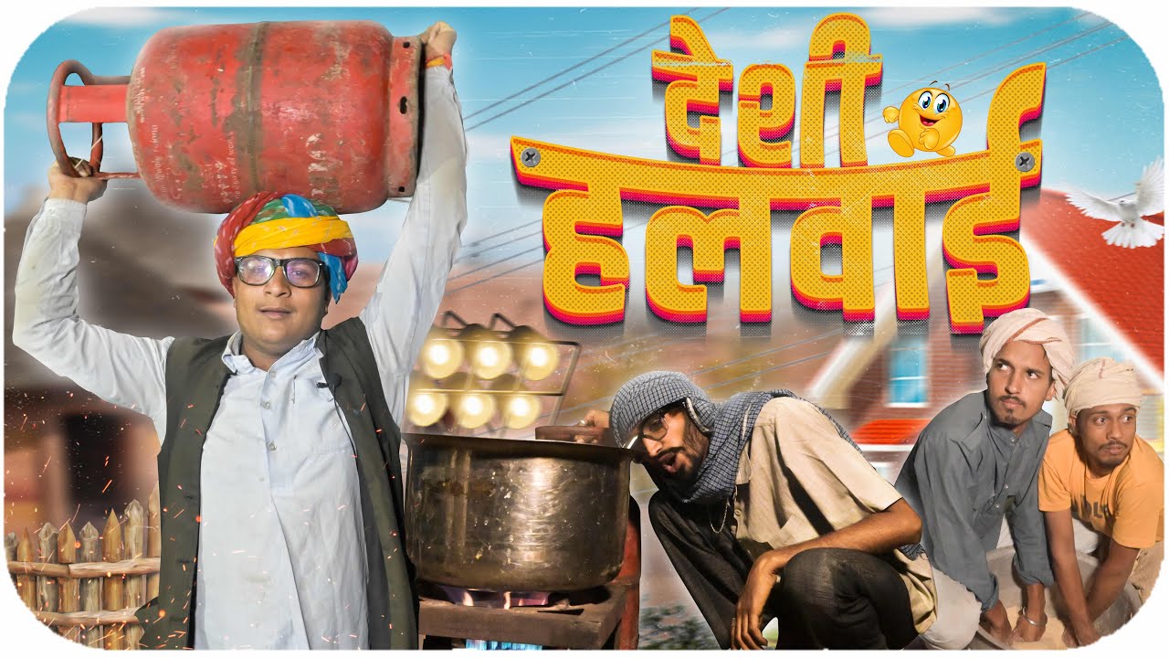बुलड्या चाल्या गुम्बा PART 2 || Rajasthani Short Film Haryanvi & Marwadi Comedy || RM Family