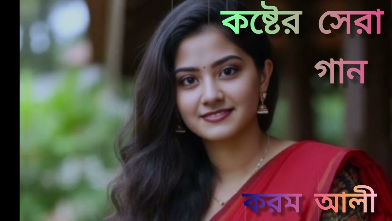 সাত বছর হয় পিরিত কইরা কত জাগাই গুরাইছি🥀🥀🥀🌷
