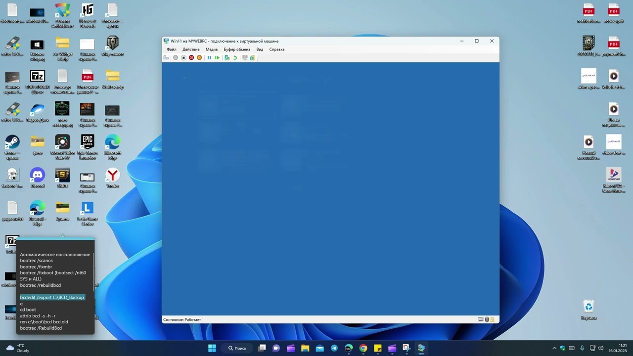Код ошибки 0xc000000e при загрузке Windows 11 и 10 7