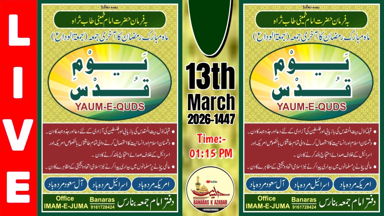 HD LIVE:-🔴 INTERNATIONAL QUDS DAY || 13th March 2026 || MARKAZI JAMA MASJID, DARANAGAR, BANARAS