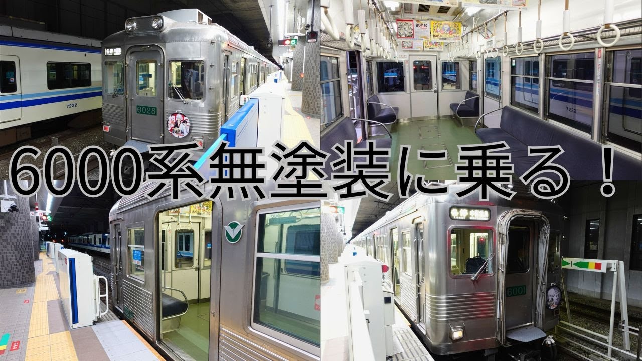 【鉄道大阪】南海電鉄6000系無塗装に乗車する！