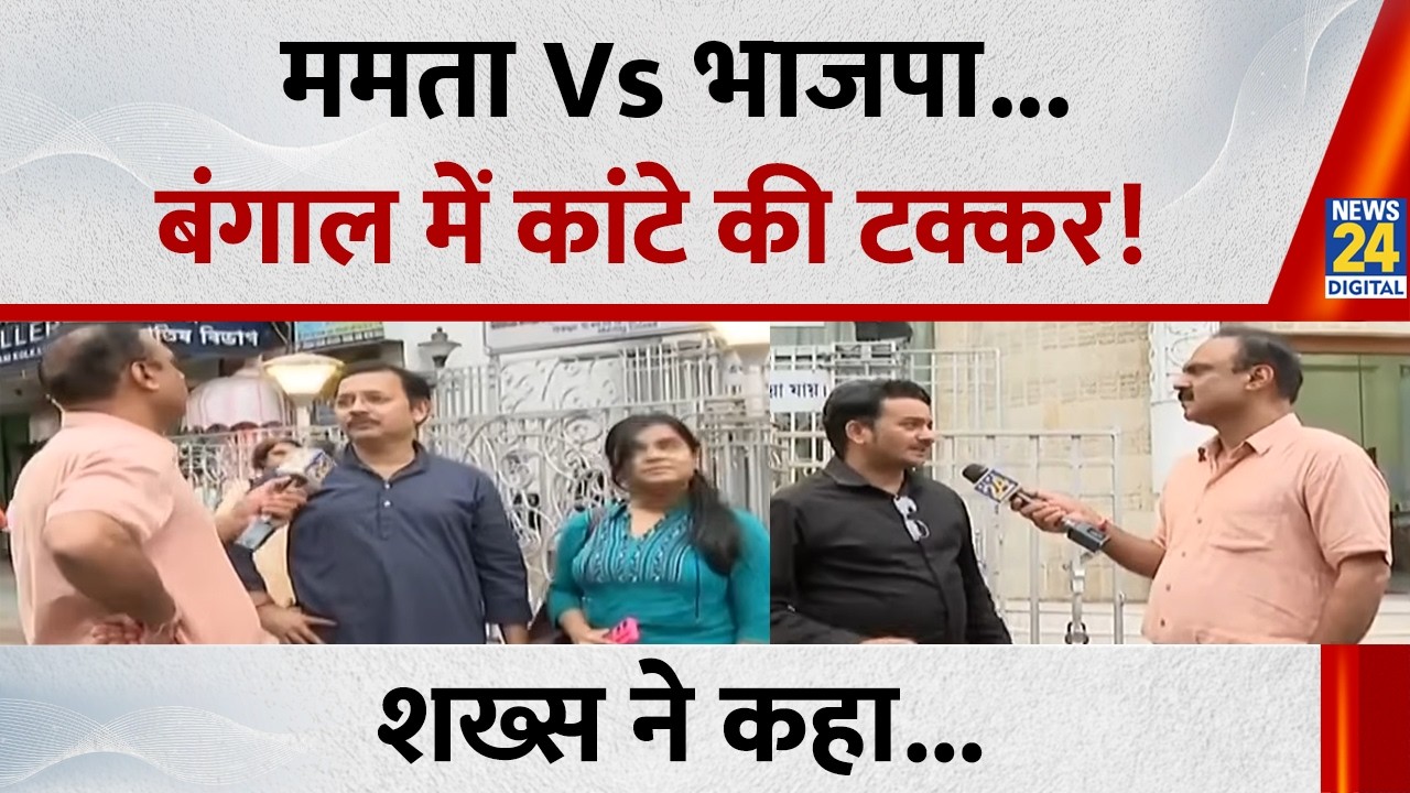 'Bengal में कांटे की टक्कर, लेकिन पलड़ा दीदी की तरफ', शख्स ने कहा...देखिए Mahaul Kya Hai, Rajiv