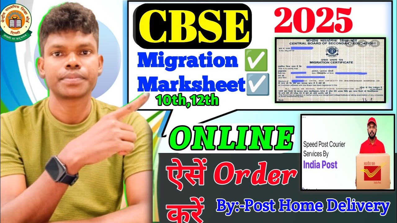 CBSE Migration Certificate Online Apply 2025 | How to apply  Migration certificate Online in CBSE