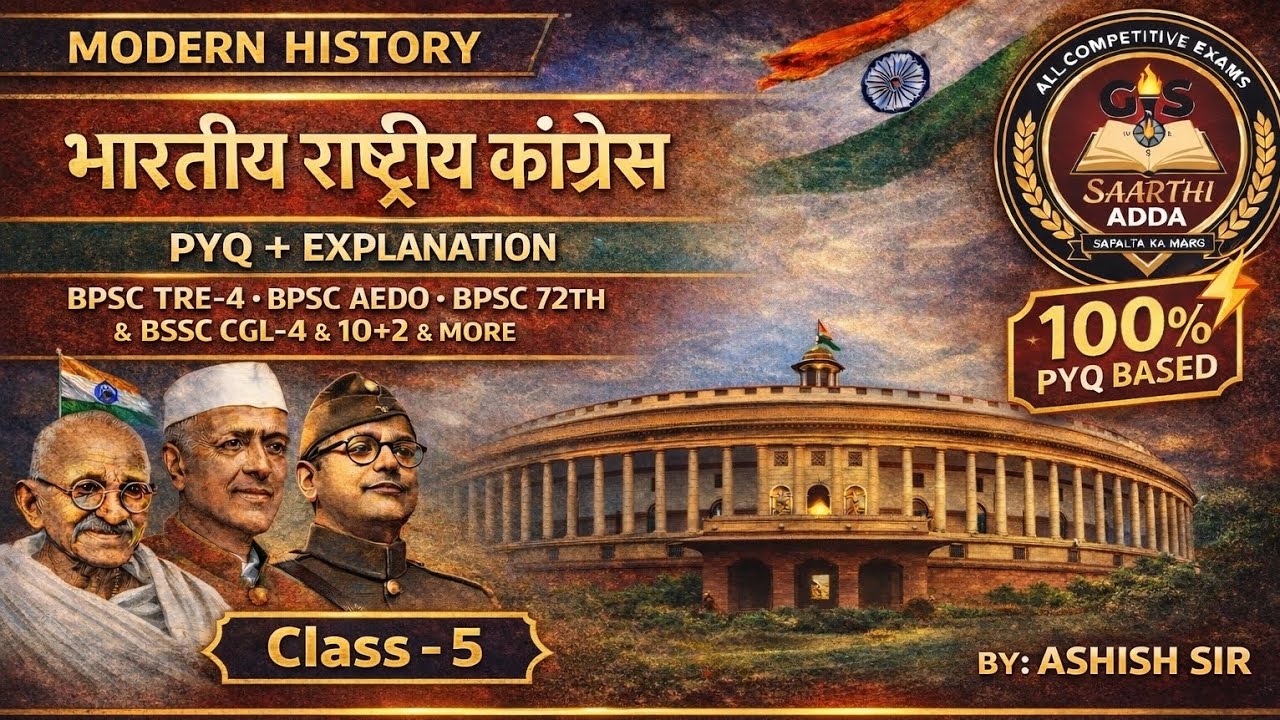 BPSC TRE-4||BPSC AEDO||BSSC CGL-4/10+2|| BPSC 72TH|| PYQ+ EXPLANATION || INDIAN NATIONAL CONGRESS||