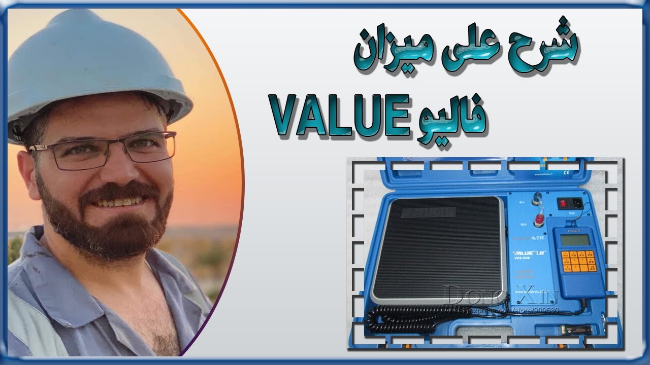 شرح على كيفية الشحن في ميزان فاليو VALUE | أو في أي ميزان آخر