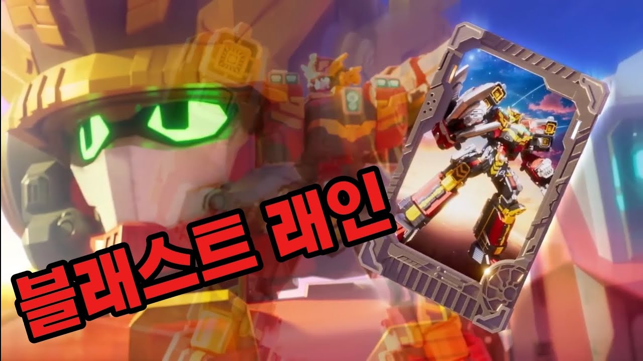 블래스트래인 매드무비