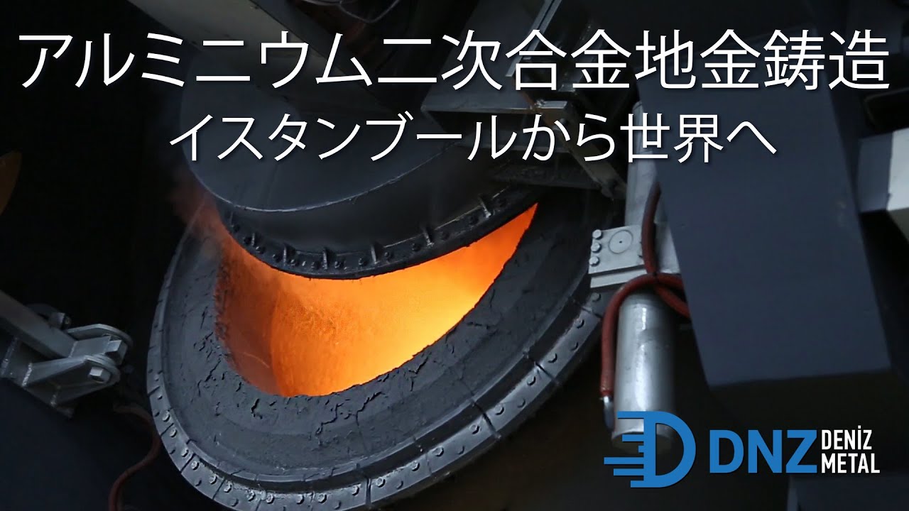Deniz 金属鋳造 - アルミニウムと亜鉛のインゴット製造   - イスタンブール、トルコ