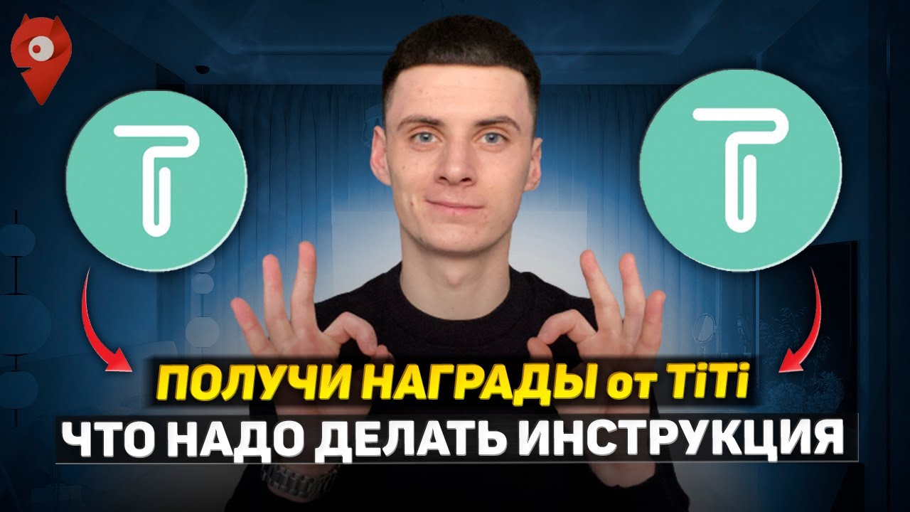 TiTi Finance Обзор - Получаем Airdrop Токенов TITI, NFT, Whitelist и Доступ к Тестнету❗️Crypto Davy