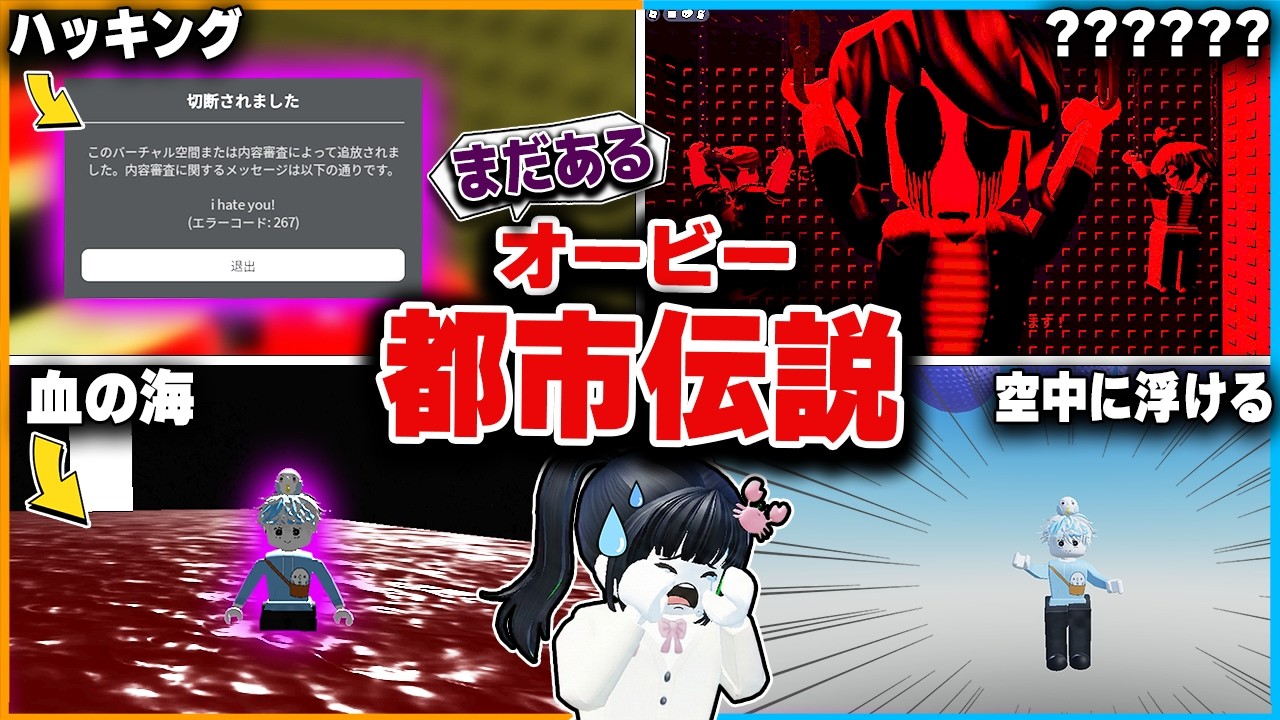 怖い都市伝説が多いオービーに『新マップ』が出たので調査をした結果...【ロブロックス/roblox/パンチボタンタワー4】