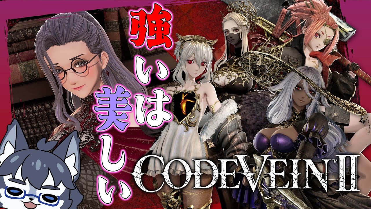 ＃09【CODE VEINⅡ】テラ子安に会いｎ…ラァァアァイル！！🐺✨【初見プレイ】