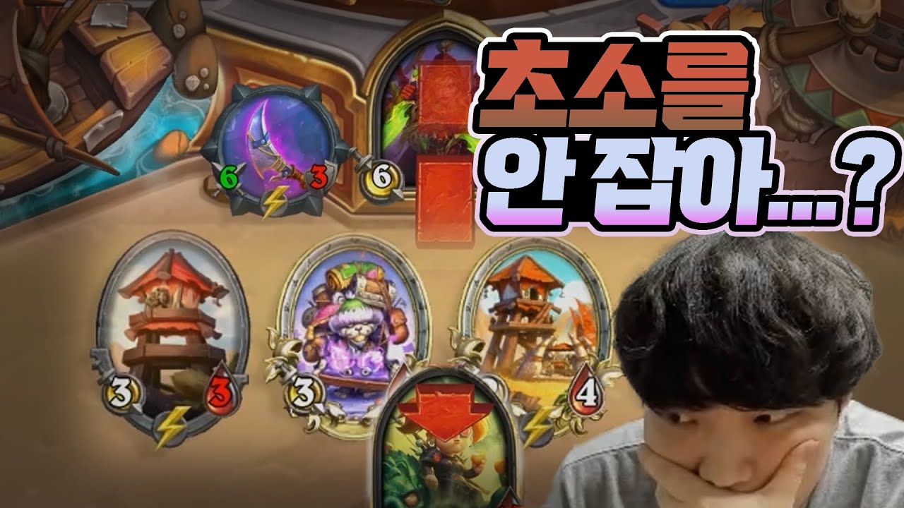 이래도 초소를 거부해? 독하다 독해! 초소를 둘러싼 던따대전의 엔딩은? - 따효니의 하스스톤 불모의 땅