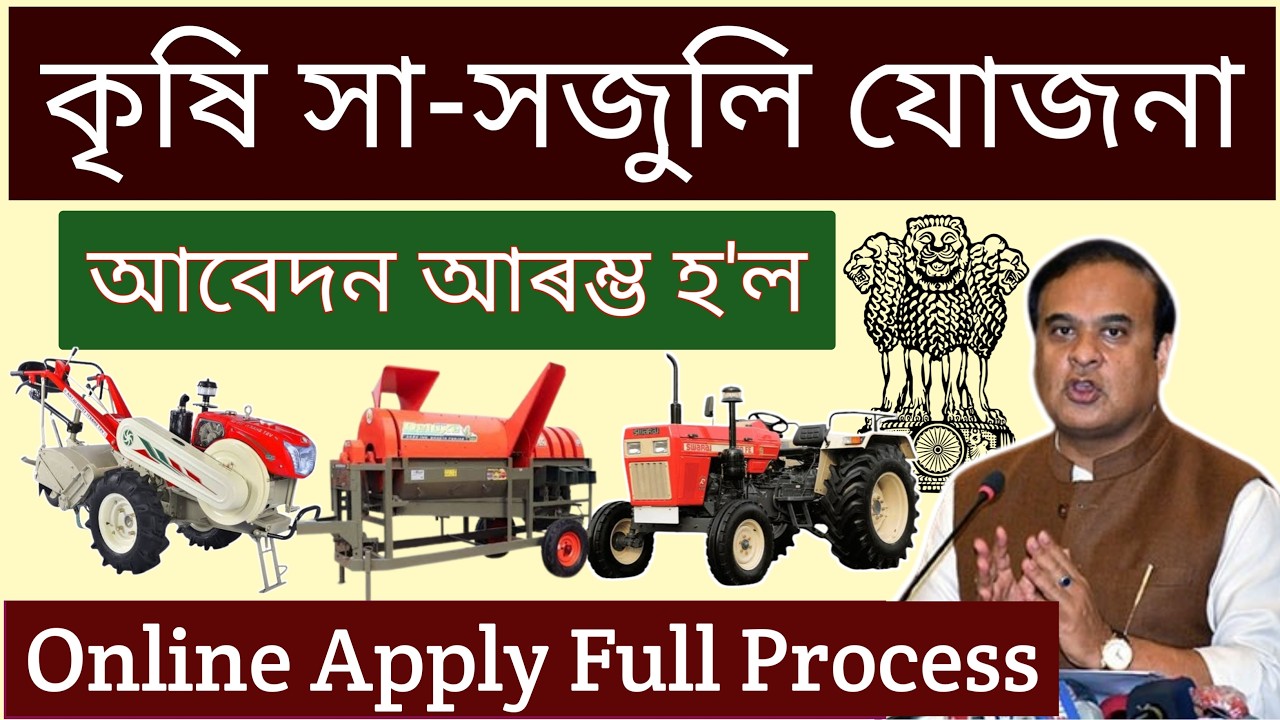 Krishi Ha-Hajuli Yojana Online Apply 2026 // Free Tractor Schemes Apply Online // pm tractor yojana