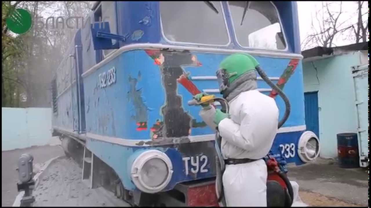 Очистка от краски тепловоза ТУ2. Горьковская Детская Железная Дорога