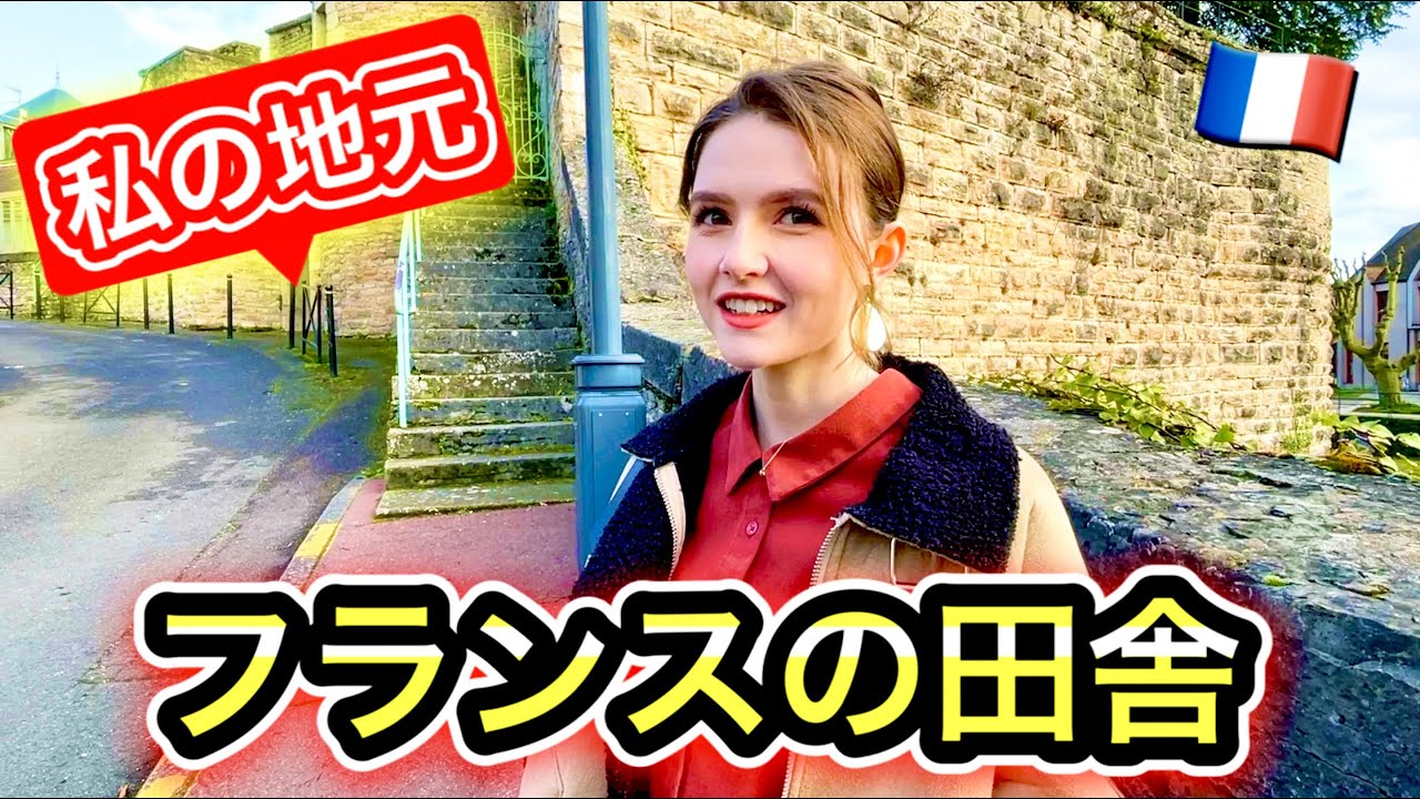 日本に帰るので最後に私の住んでる街を紹介します！【フランスの田舎】