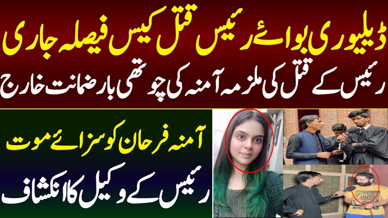 Delivery Boy Case biggest news | Amina Ki Zamanat Kharij | Fasiala Jari | Ayan Malik Official
