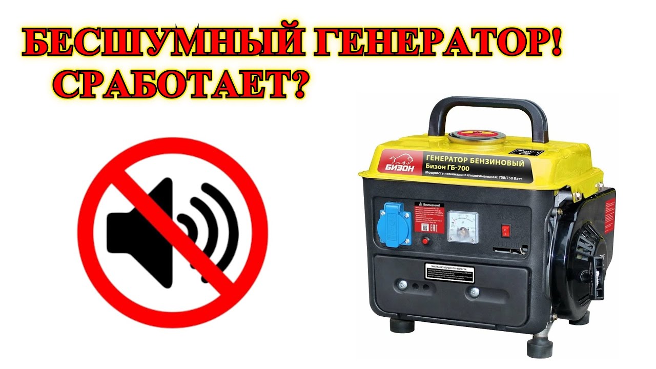 Звукоизоляция генератора