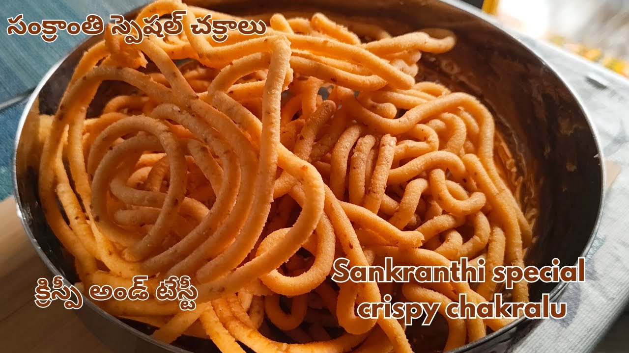 Sankranthi Special Chakralu 😋 | సంక్రాంతి చక్రాలు రెసిపీ | Crispy Traditional delicacy at Home