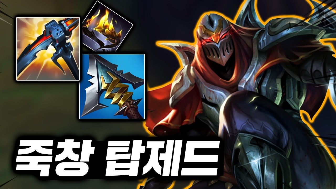 뭐 탑베인 선픽? 10연속 솔킬로 박살내는 감전+요파자 