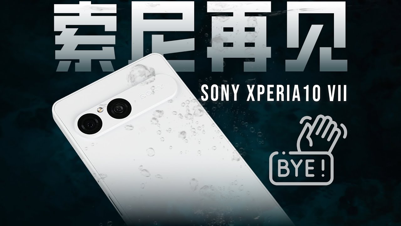 「花生」2025年花三千买8+128？索尼Xperia10 VII评测