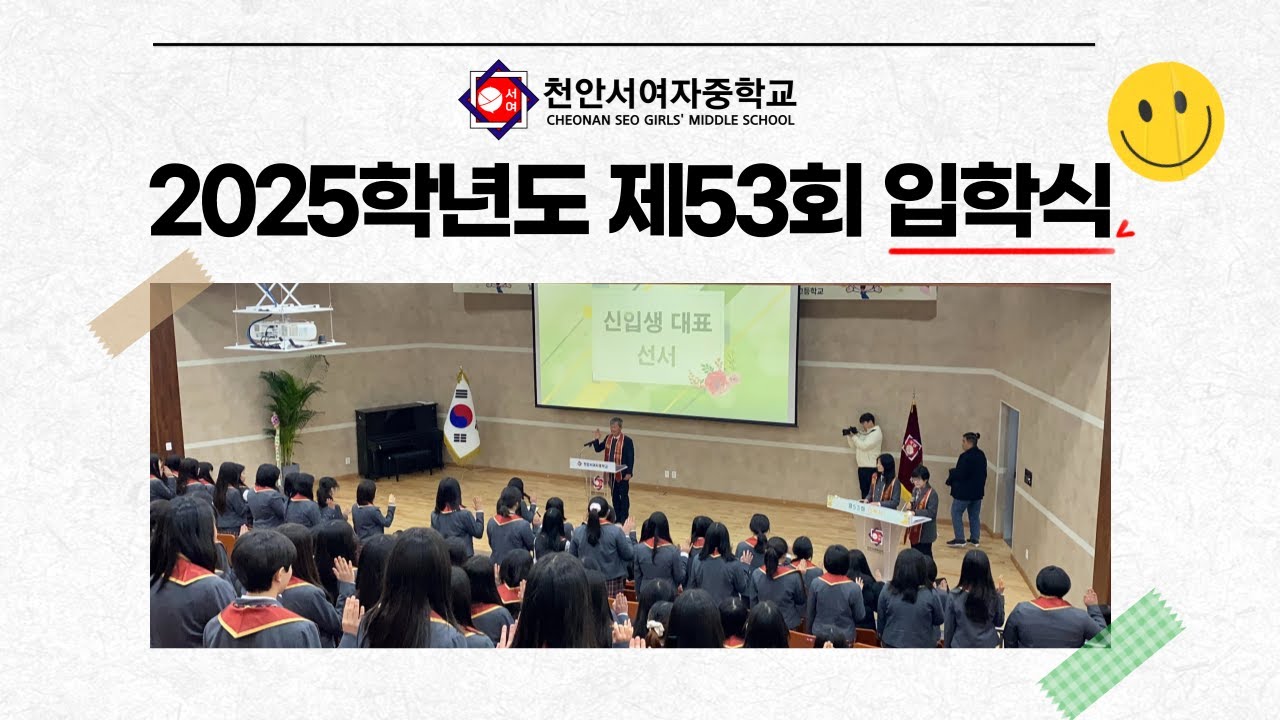 2025학년도 제53회 입학식