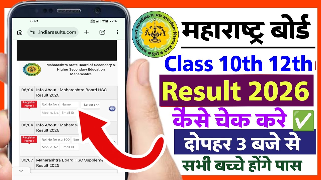 Maharastra board ssc result check 2026 | Maharstra board hsc result check kaise kare 2026 