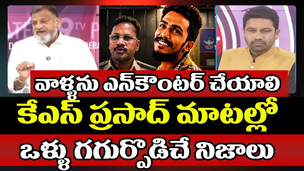 ఇదంతా బాబు కథ | Political Analyst KS Prasad STUNNING Comments | Sai Krishna Case | 99TV Telugu