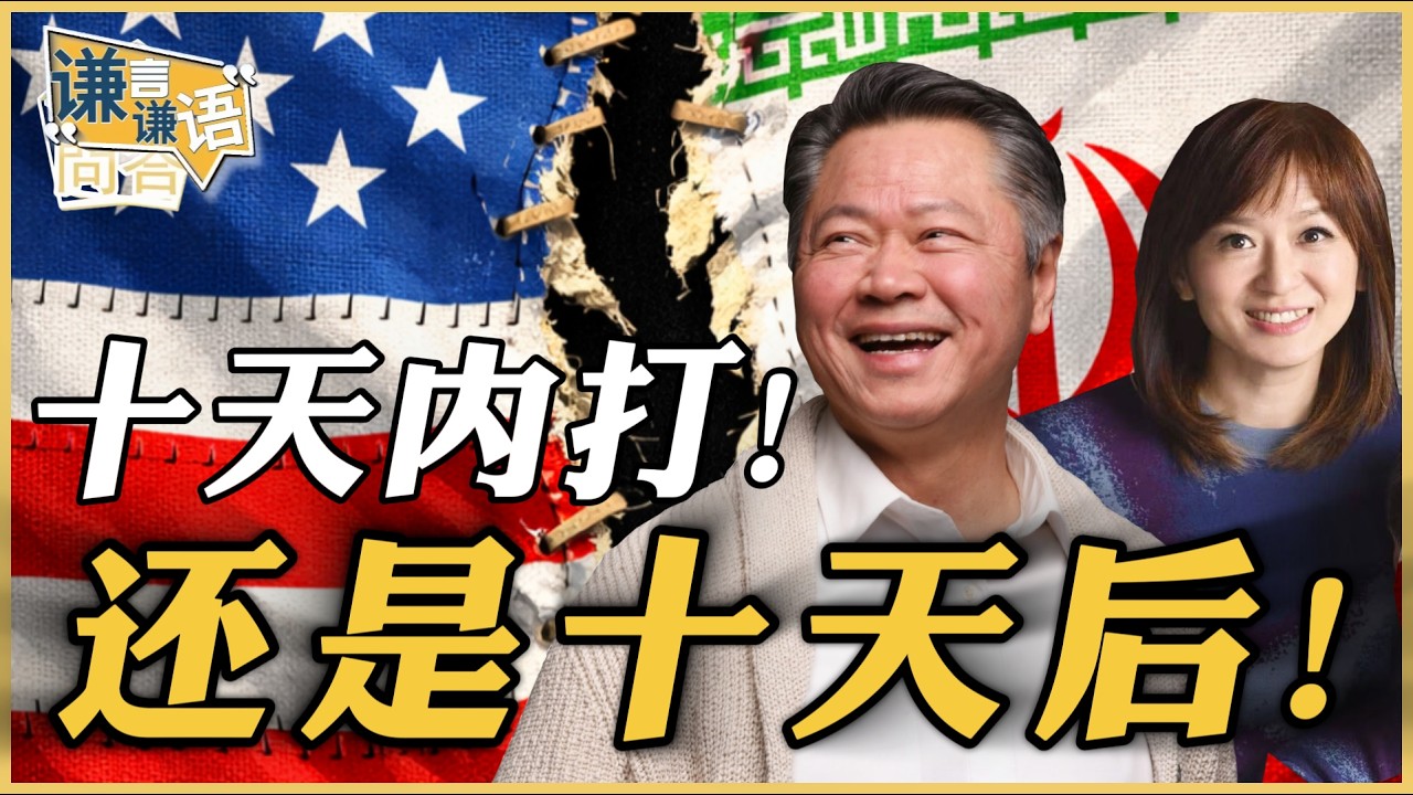 琴問謙答 直播