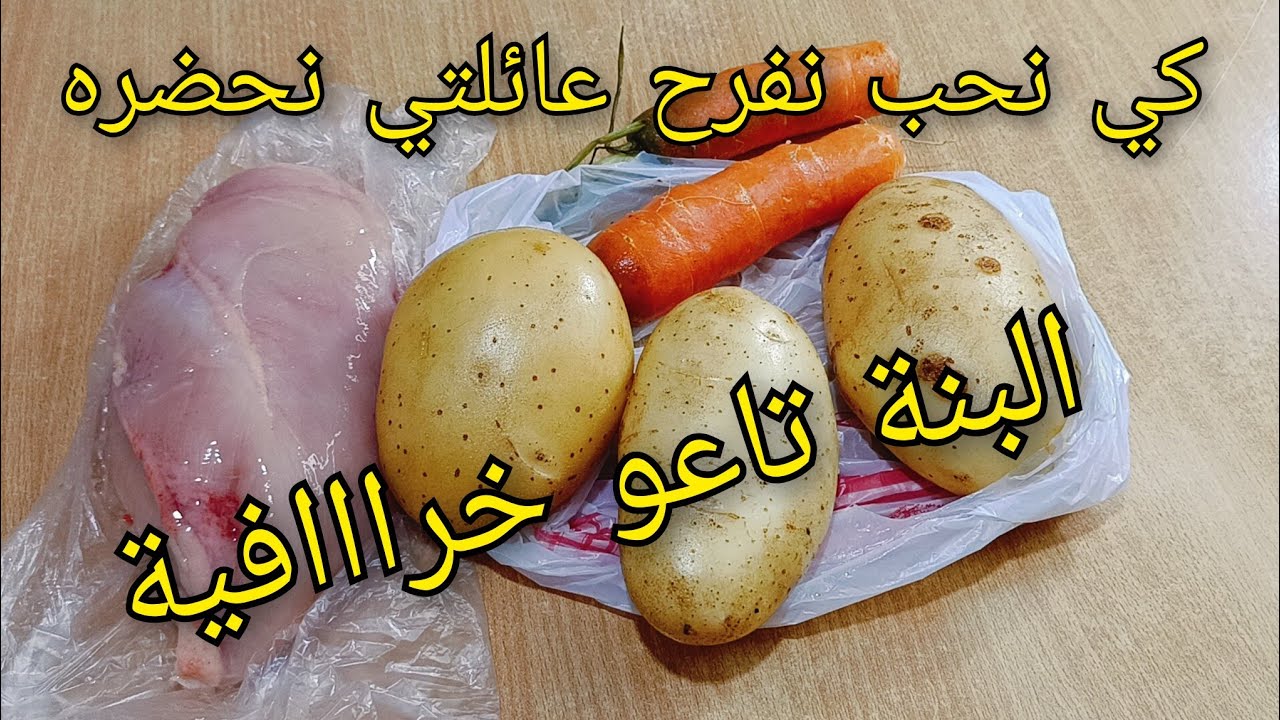 الطبق لمنتخيلش رمضان بلا بيه🔥❗طبق بالبطاطا والدجاج لذيذ بزاف 😋 حضريه لضيافك وعائلتك/وصفة رمضان