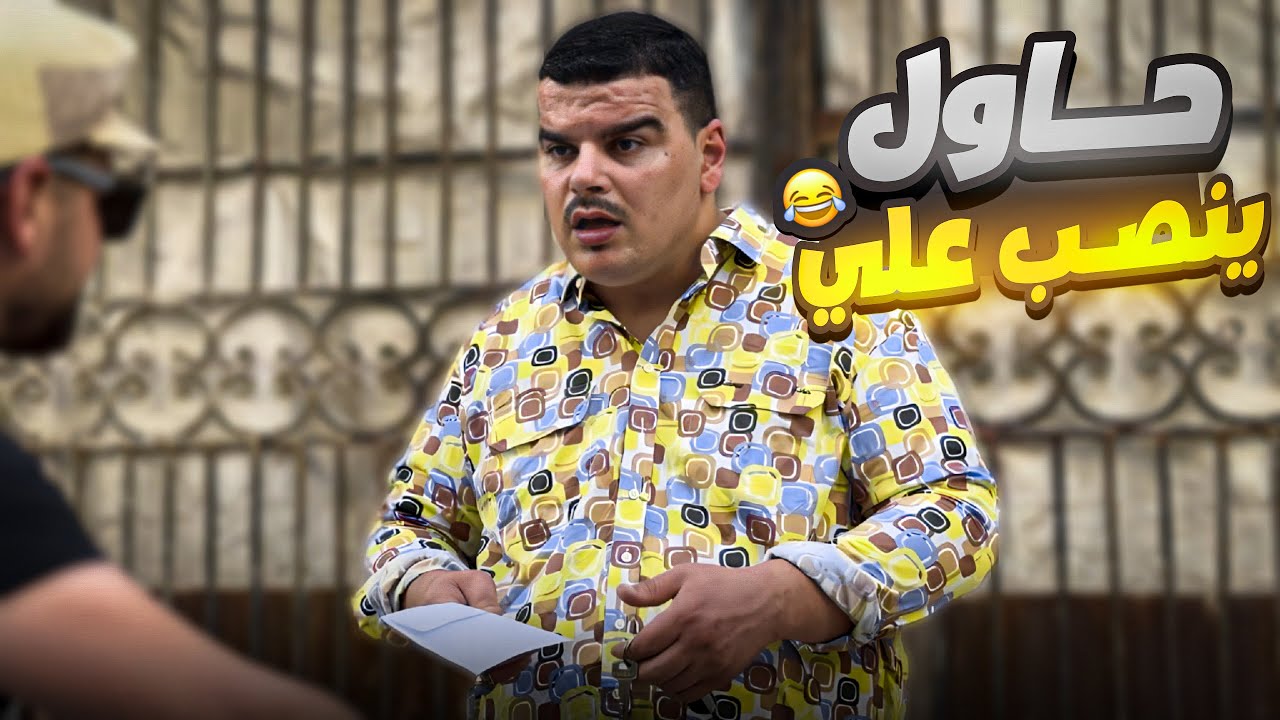 نصبو عليي وباعوني خاتم بـ 5 آلاف$ 😭🤣