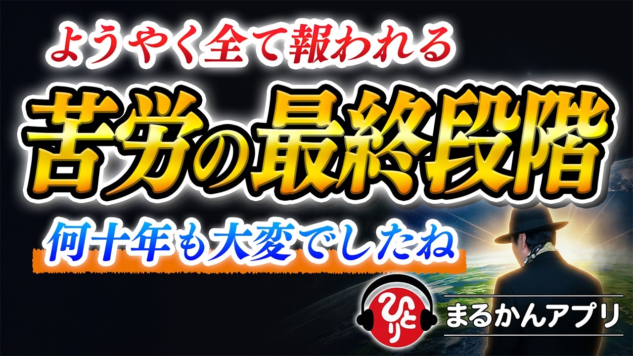 【斎藤一人】幸せな気持ちになれる話※その道、本当にあなたの道ですか？笑えない努力はサインだった。