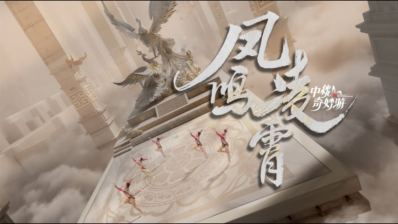 【CUT7】Rhythmic Gymnastics: Phoenix Soaring to the Sky. 7、艺术体操《凤鸣凌霄》