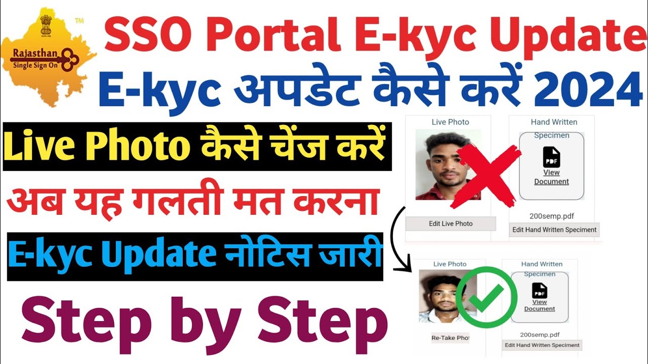 SSO E-kyc Update kaise kare 2024 | SSO Ekyc अपडेट कैसे करें | SSO पर लाइव फोटो कैसे अपडेट करें | 🔥
