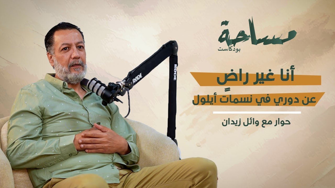 أنا غير راضٍ عن دوري في مسلسل 