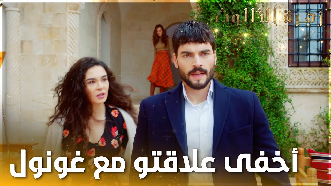 لا تهرب مني يا ميران - الحلقة 20  - زهرة الثالوث - Hercai - مدبلج