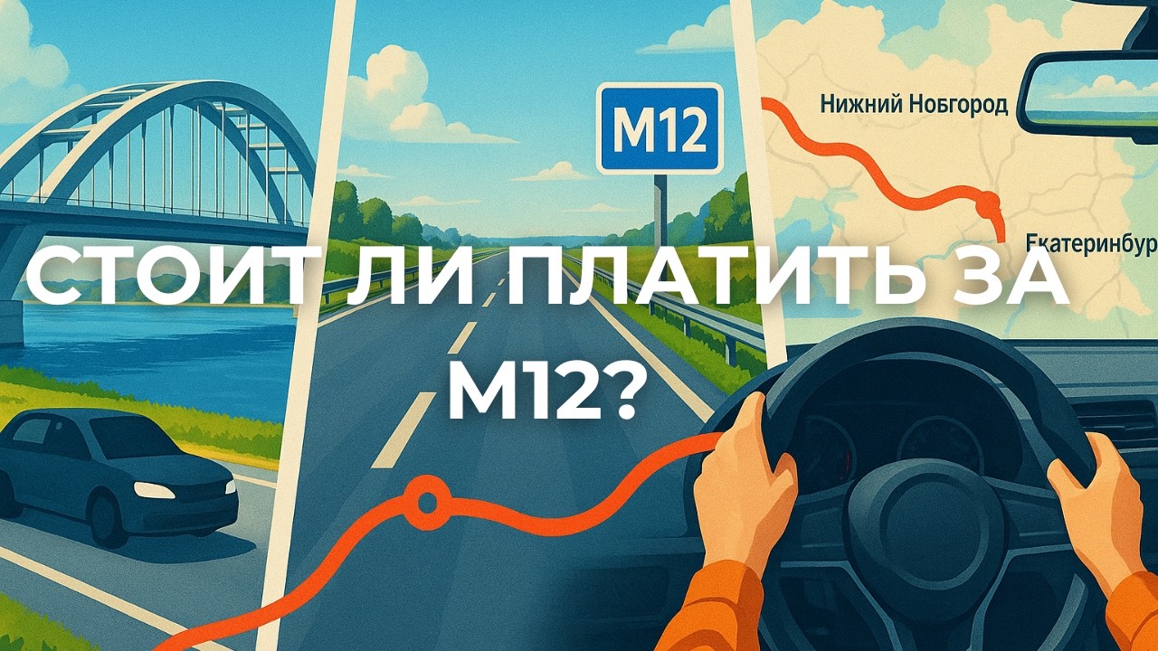 Путешествие по М12: Нижний Новгород — Екатеринбург за 12 часов. ЛУЧШАЯ ТРАССА РОССИИ?