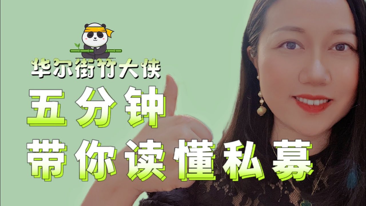 💰金融行业卷王之私募股权基金（一）｜PE的基本类型