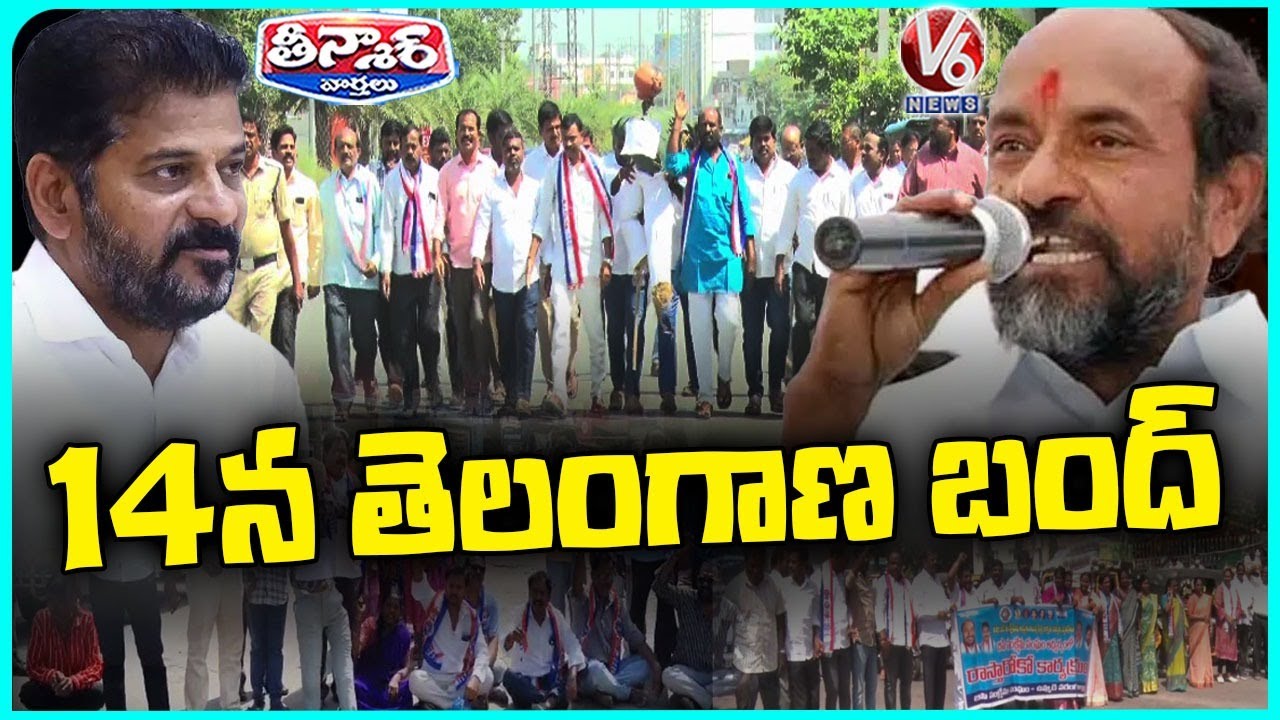 BC Unions Bandh Call On 14th Over HC Stay On BC Reservation | V6 Teenmaar
